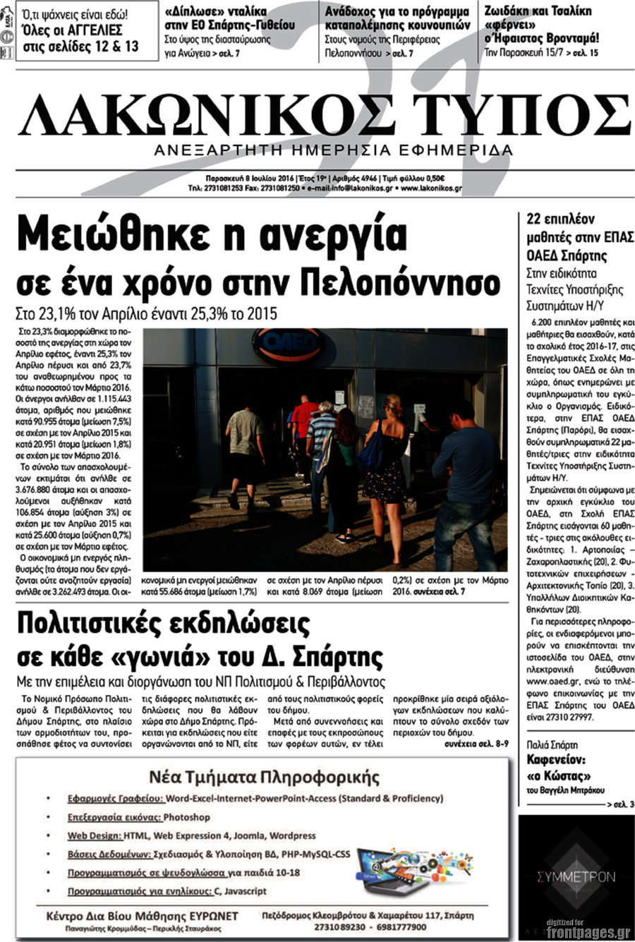 Λακωνικός Τύπος