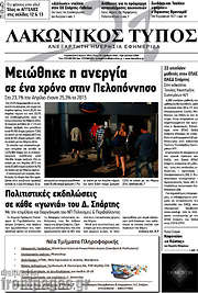 /Λακωνικός Τύπος