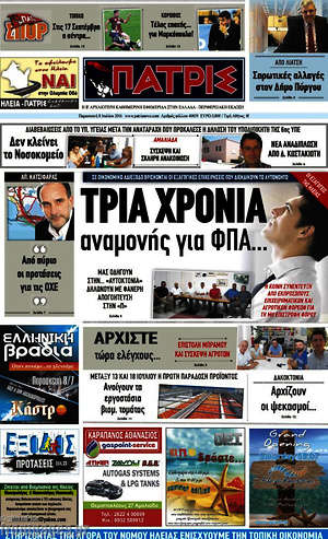 Πρωτοσέλιδο Πατρίς