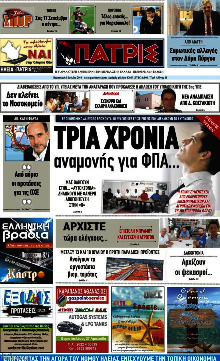 Πατρίς