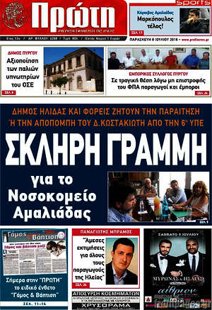 Πρωτοσέλιδο Πρώτη