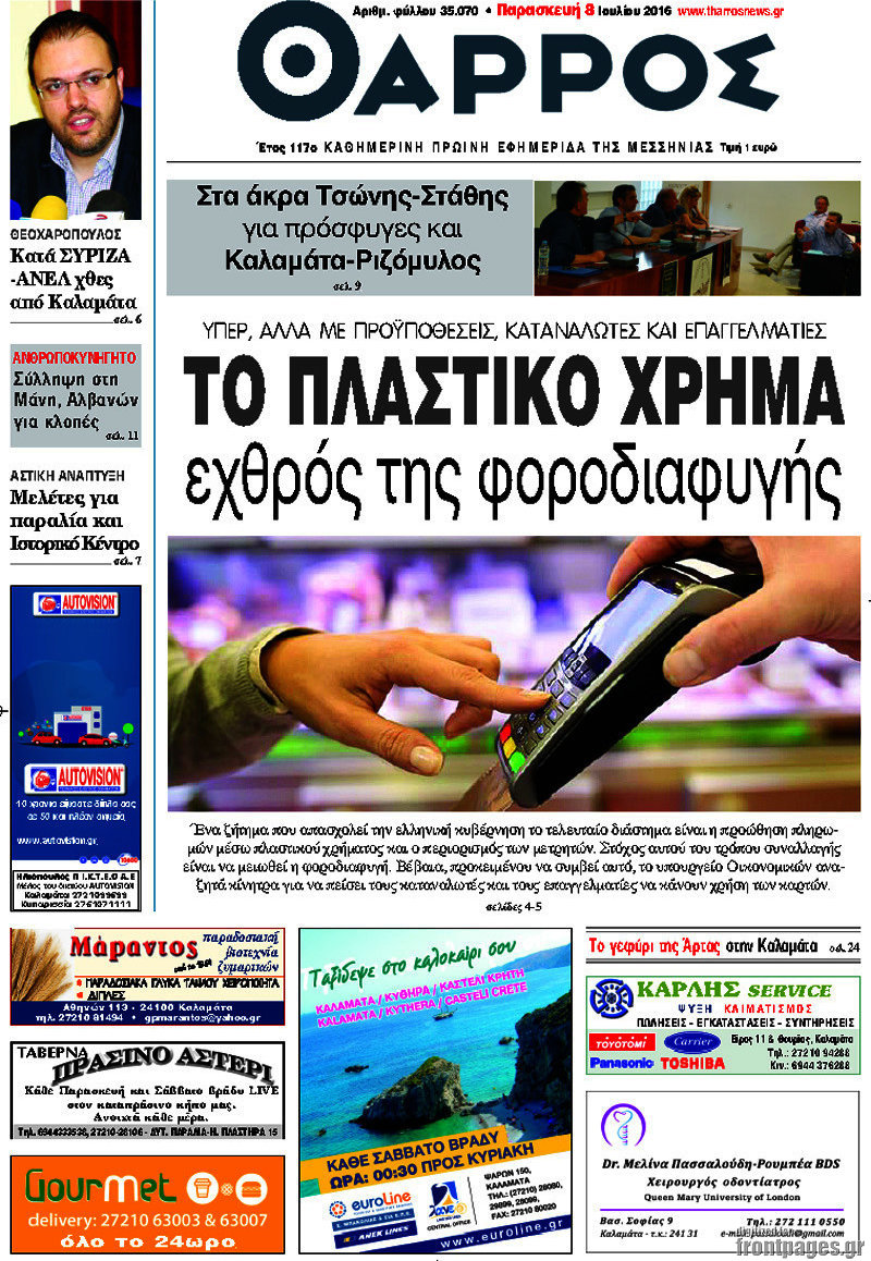 Θάρρος