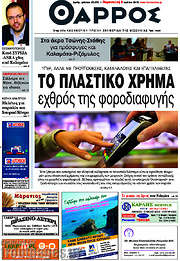 /Θάρρος