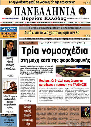 Πρωτοσέλιδο Πανελλήνια Β. Ελλάδος