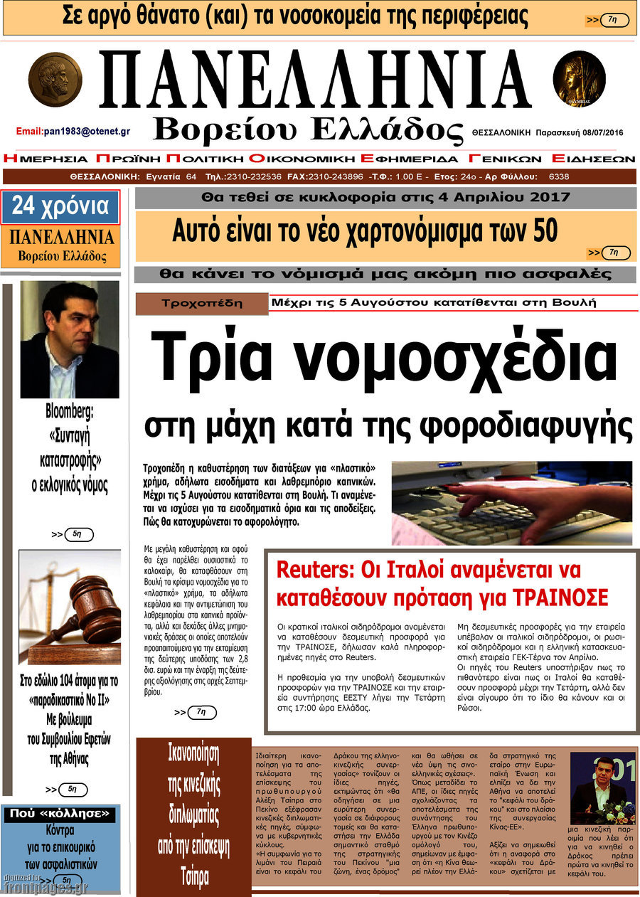Πανελλήνια Β. Ελλάδος