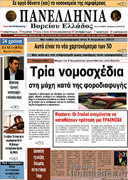 /Πανελλήνια Β. Ελλάδος