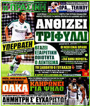 /Η Πράσινη
