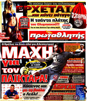 Πρωτοσέλιδο εφημερίδας Πρωταθλητής - protoselida