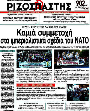 Ριζοσπάστης: Καμιά συμμετοχή στα ιμπεριαλιστικά σχέδια του ΝΑΤΟ