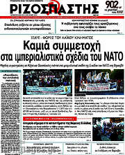 /Ριζοσπάστης