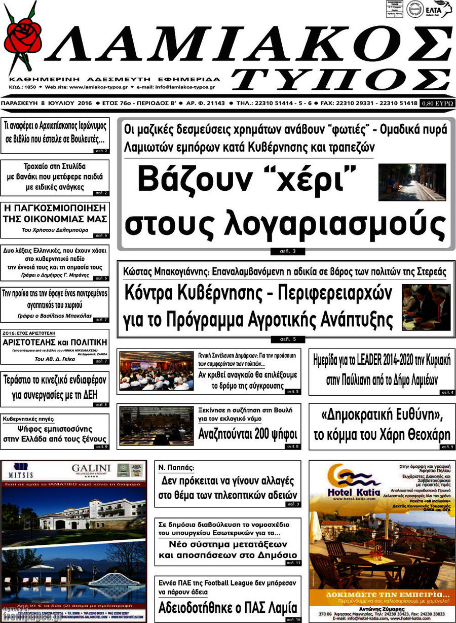 Λαμιακός Τύπος