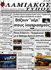 /Λαμιακός Τύπος
