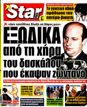 Πρωτοσέλιδο εφημερίδας Star press - protoselida