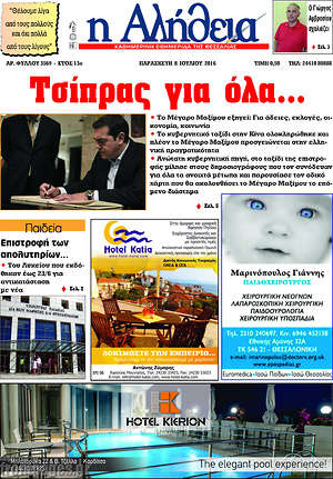 Πρωτοσέλιδο Η Αλήθεια