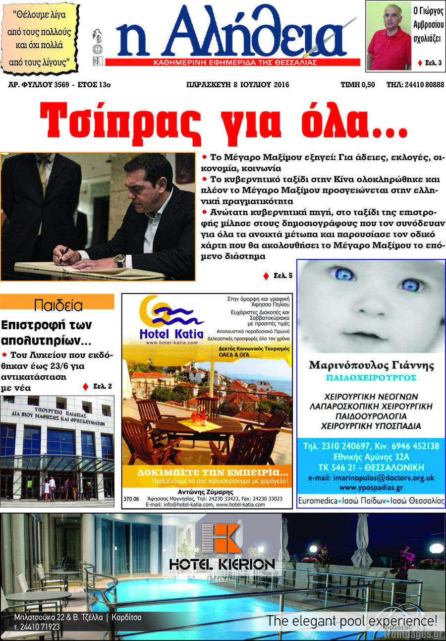 Η Αλήθεια