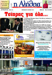 /Η Αλήθεια