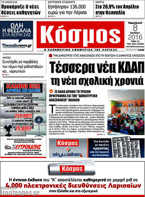 Πρωτοσέλιδο Κόσμος