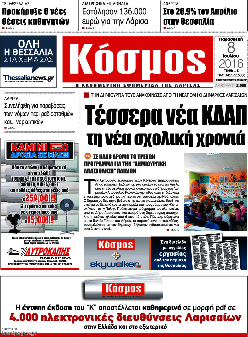 Κόσμος