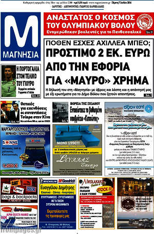 Πρωτοσέλιδο Μαγνησία