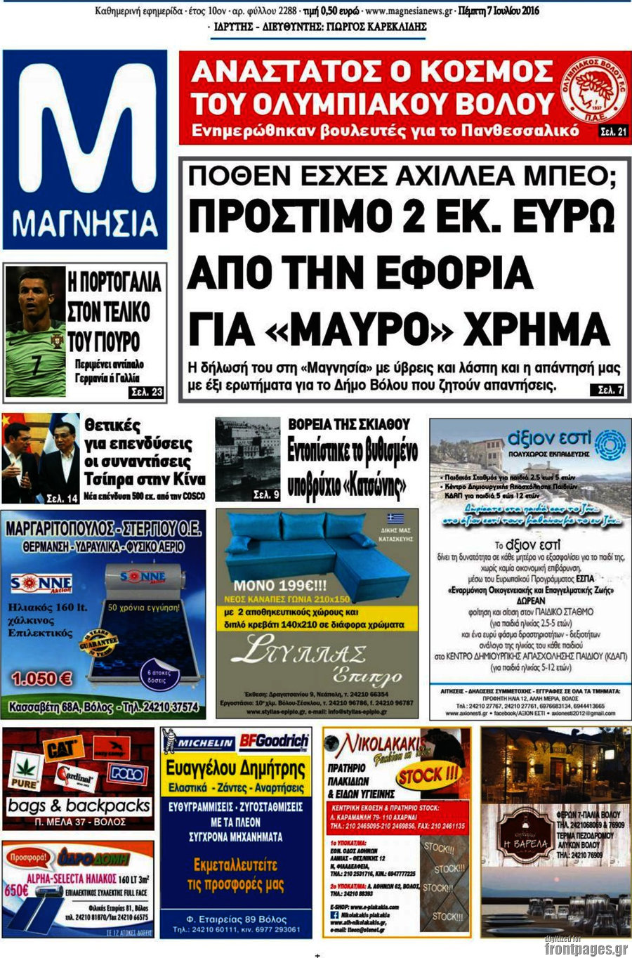 Μαγνησία
