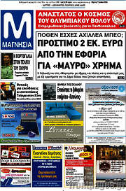 /Μαγνησία
