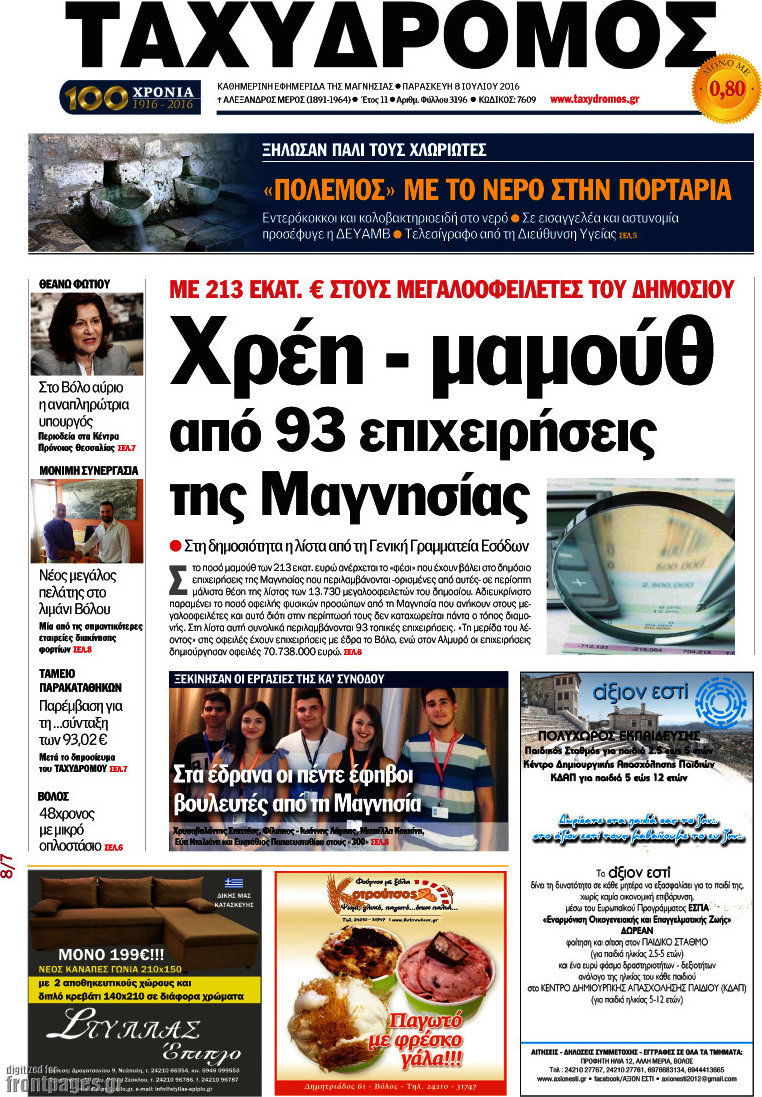 Ταχυδρόμος