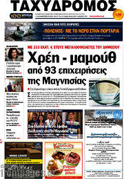 /Ταχυδρόμος