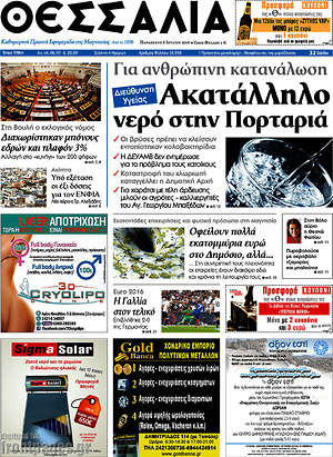 Πρωτοσέλιδο Θεσσαλία