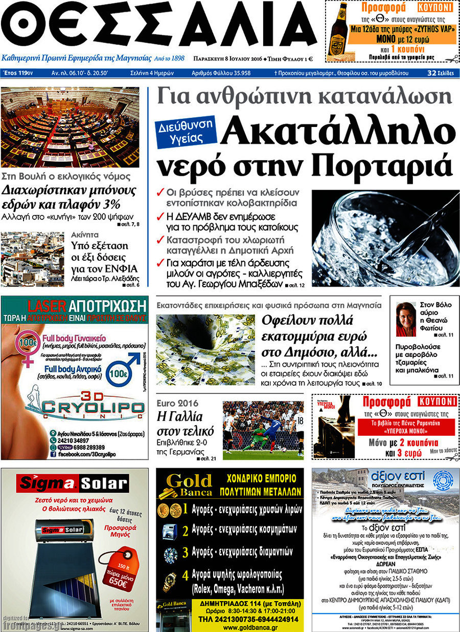 Θεσσαλία
