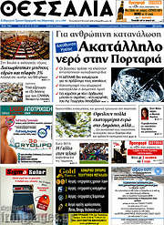 /Θεσσαλία
