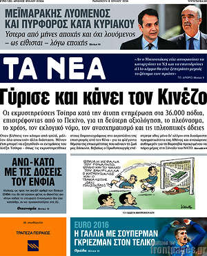 Τα Νέα: Γύρισε και κάνει τον Κινέζο