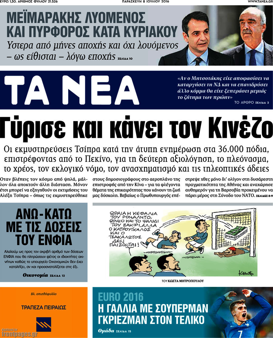 Τα Νέα
