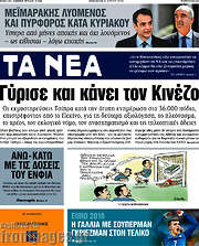 /Τα Νέα