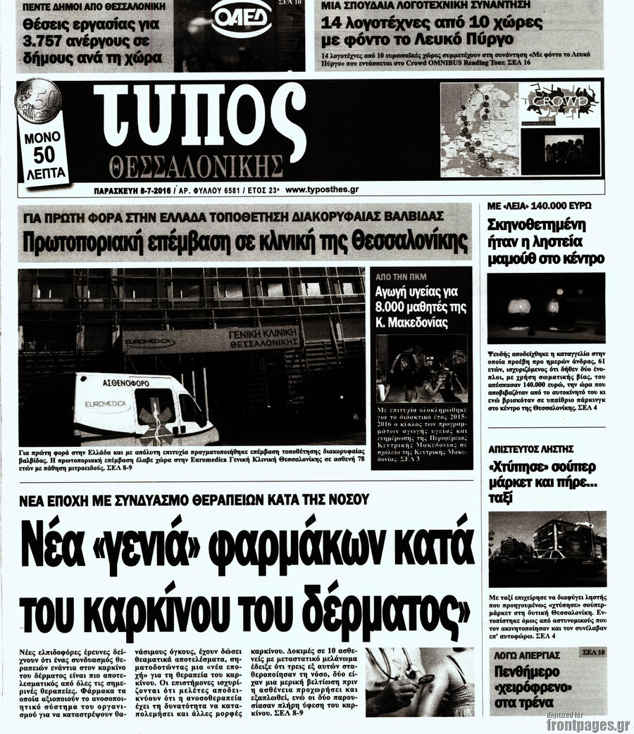 Τύπος Θεσσαλονίκης
