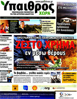 Πρωτοσέλιδο Ύπαιθρος