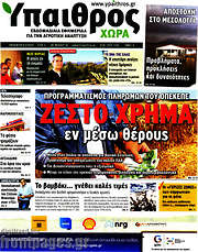 /Ύπαιθρος