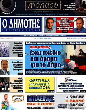 Πρωτοσέλιδο Δημότης Αν. Αττικής