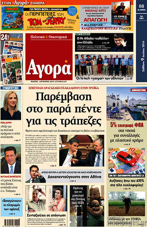 Αγορά: Παρέμβαση στο παρά πέντε για τις τράπεζες