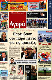 /Αγορά