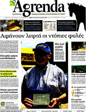 Πρωτοσέλιδο Agrenda