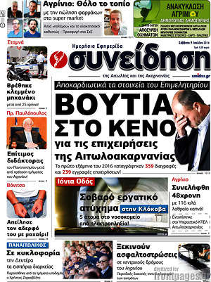 Πρωτοσέλιδο Συνείδηση
