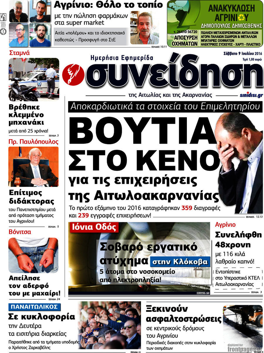 Συνείδηση