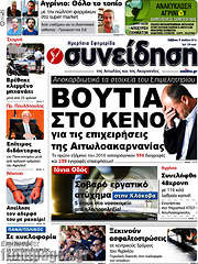 /Συνείδηση