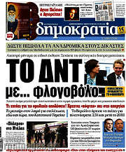 /Δημοκρατία