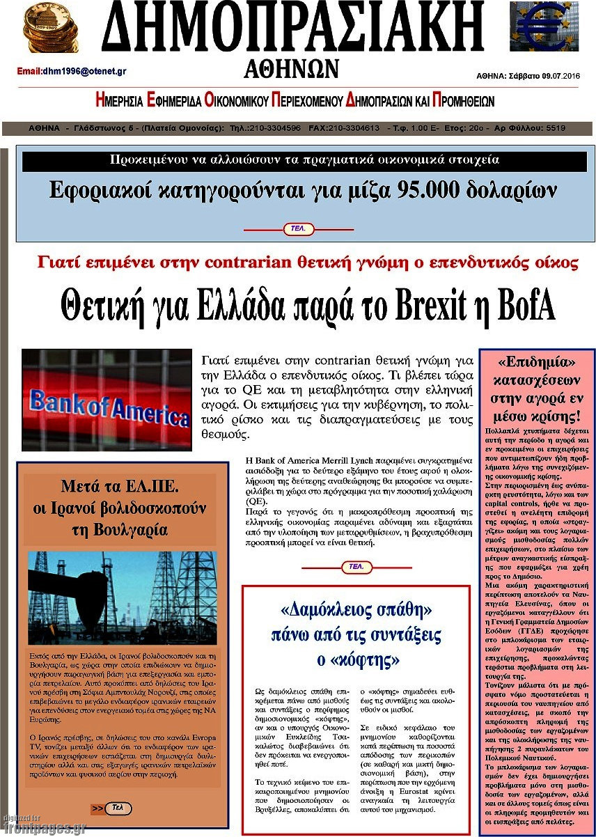 Δημοπρασιακή Αθηνών