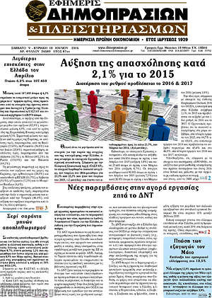 Πρωτοσέλιδο Εφημερίς Δημοπρασιών