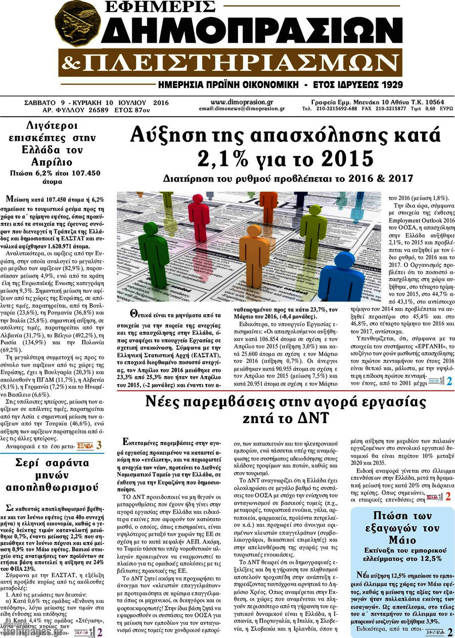Εφημερίς Δημοπρασιών