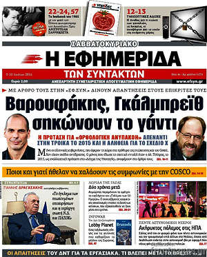 Η εφημερίδα των συντακτών: Βαρουφάκης, Γκάλμπρεϊθ σηκώνουν το γάντι