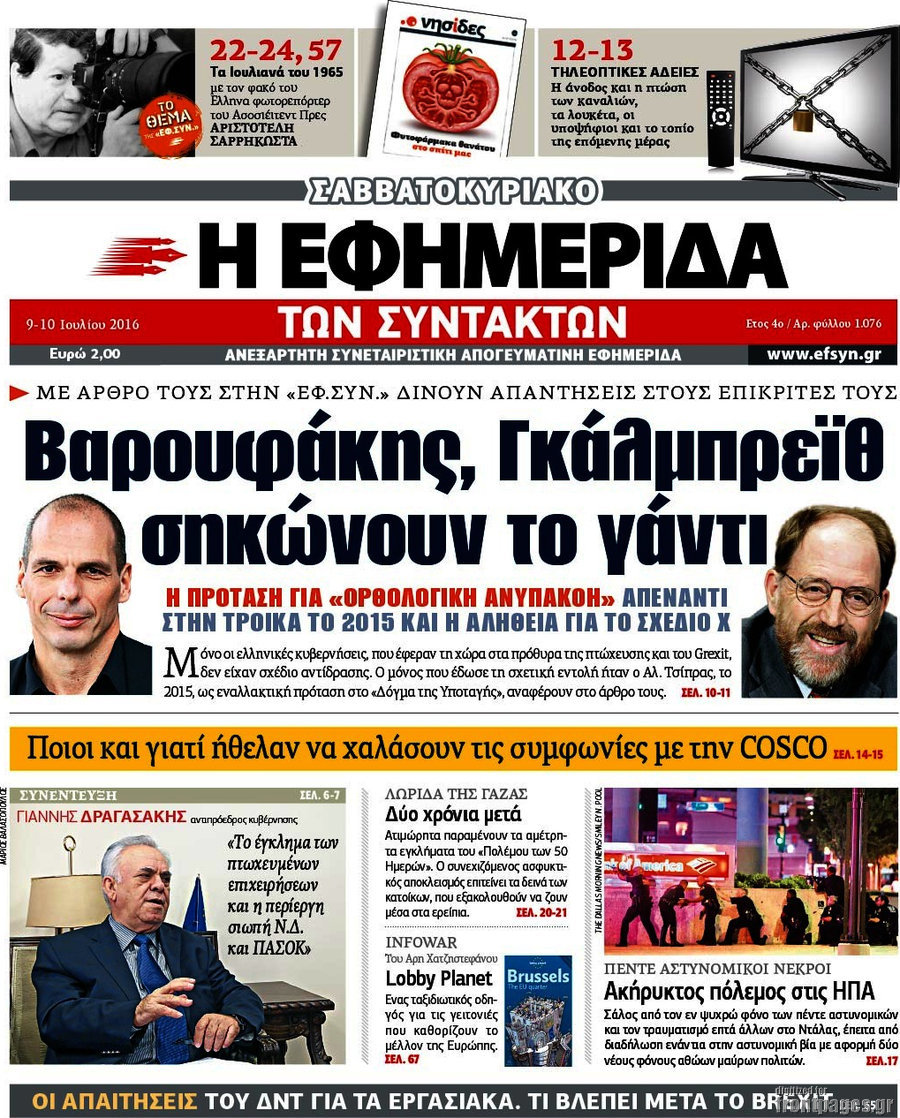 Η εφημερίδα των συντακτών