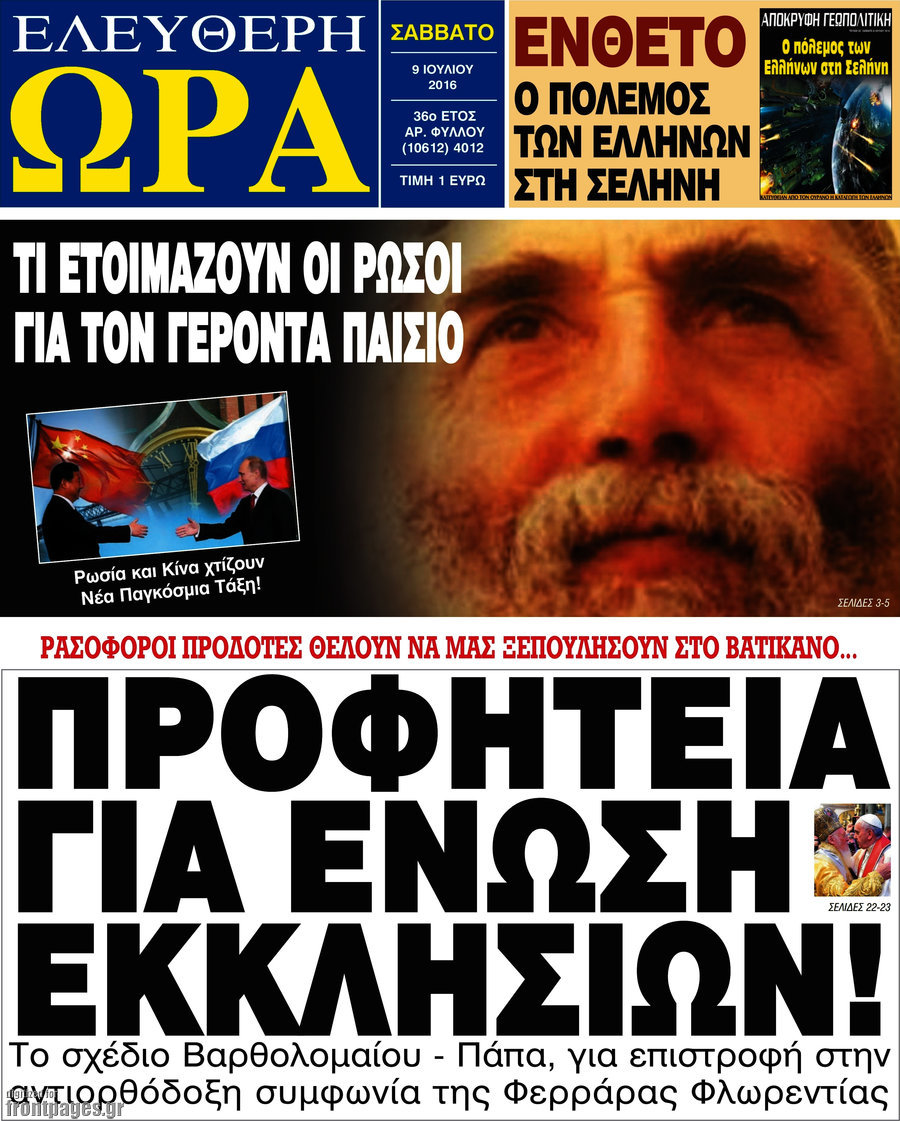 Ελεύθερη ώρα